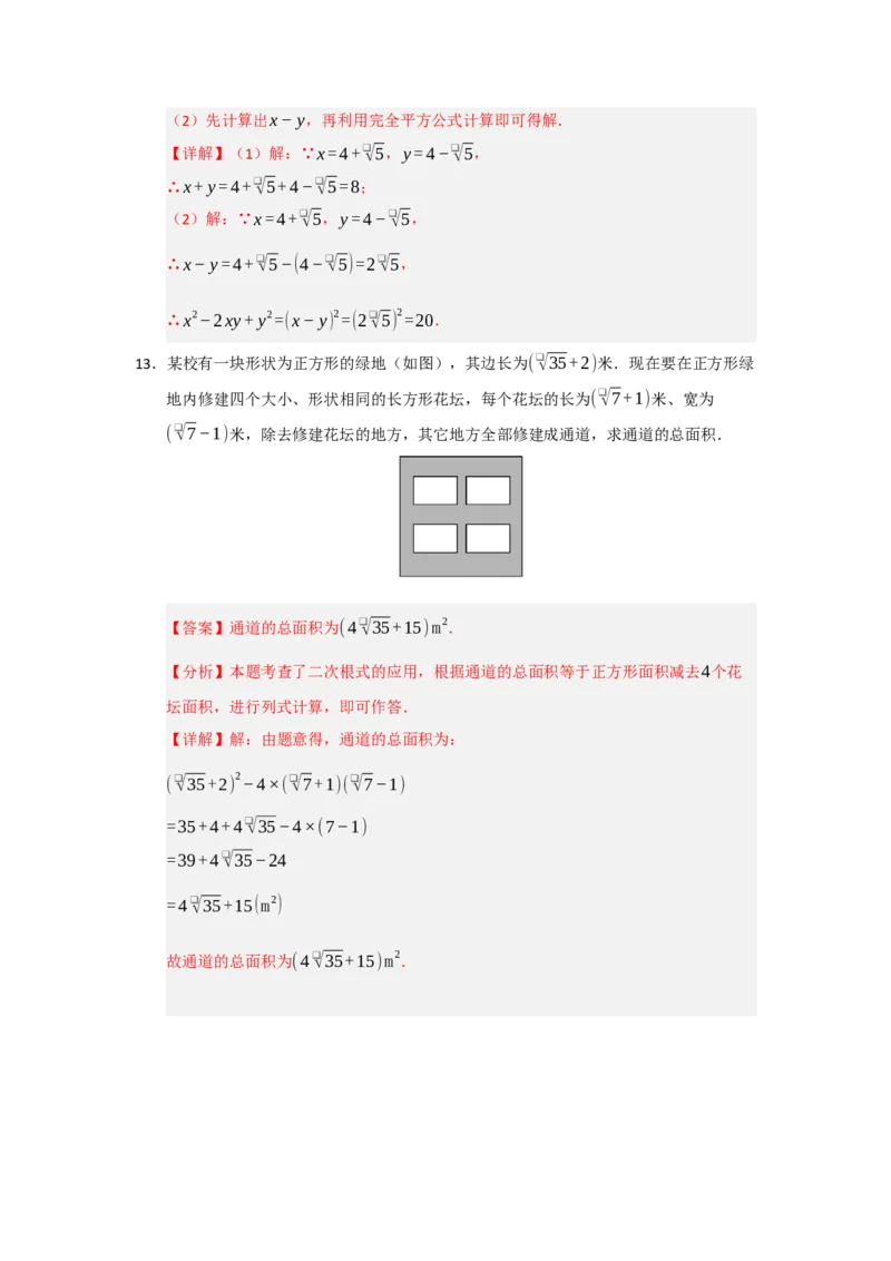 第03讲二次根式的加法与减法（知识解读+例题精讲+随堂检测）（解析版）_初中数学人教版_八年级数学下册_保存转存之后查看(1)_2026春季新版-持续更新中_第二套-知_08讲义练习_第19章