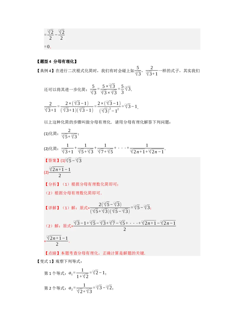 第03讲二次根式的加法与减法（知识解读+例题精讲+随堂检测）（解析版）_初中数学人教版_八年级数学下册_保存转存之后查看(1)_2026春季新版-持续更新中_第二套-知_08讲义练习_第19章