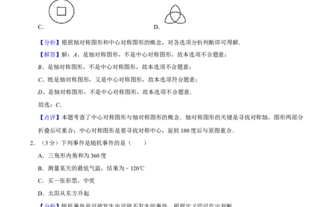 人教版九年级数学期末押题卷02（测试范围：九上）（解析版）_初中数学人教版_9上-初中数学人教版_06习题试卷_4期末试卷