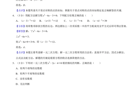 人教版九年级数学期末押题卷02（测试范围：九上）（解析版）_初中数学人教版_9上-初中数学人教版_06习题试卷_4期末试卷