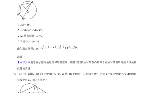 人教版九年级数学期末押题卷02（测试范围：九上）（解析版）_初中数学人教版_9上-初中数学人教版_06习题试卷_4期末试卷