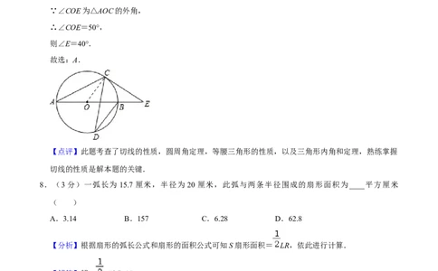 人教版九年级数学期末押题卷02（测试范围：九上）（解析版）_初中数学人教版_9上-初中数学人教版_06习题试卷_4期末试卷