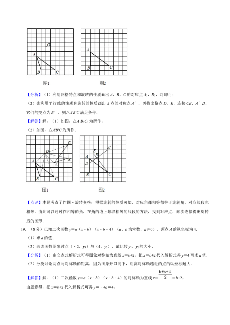 人教版九年级数学期末押题卷02（测试范围：九上）（解析版）_初中数学人教版_9上-初中数学人教版_06习题试卷_4期末试卷