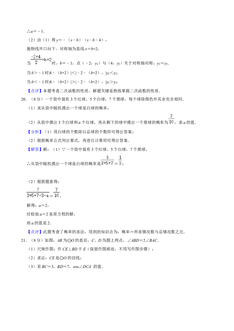 人教版九年级数学期末押题卷02（测试范围：九上）（解析版）_初中数学人教版_9上-初中数学人教版_06习题试卷_4期末试卷