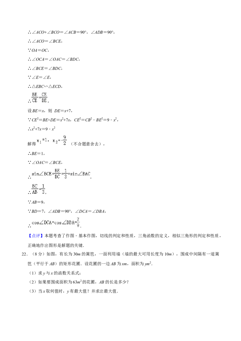 人教版九年级数学期末押题卷02（测试范围：九上）（解析版）_初中数学人教版_9上-初中数学人教版_06习题试卷_4期末试卷