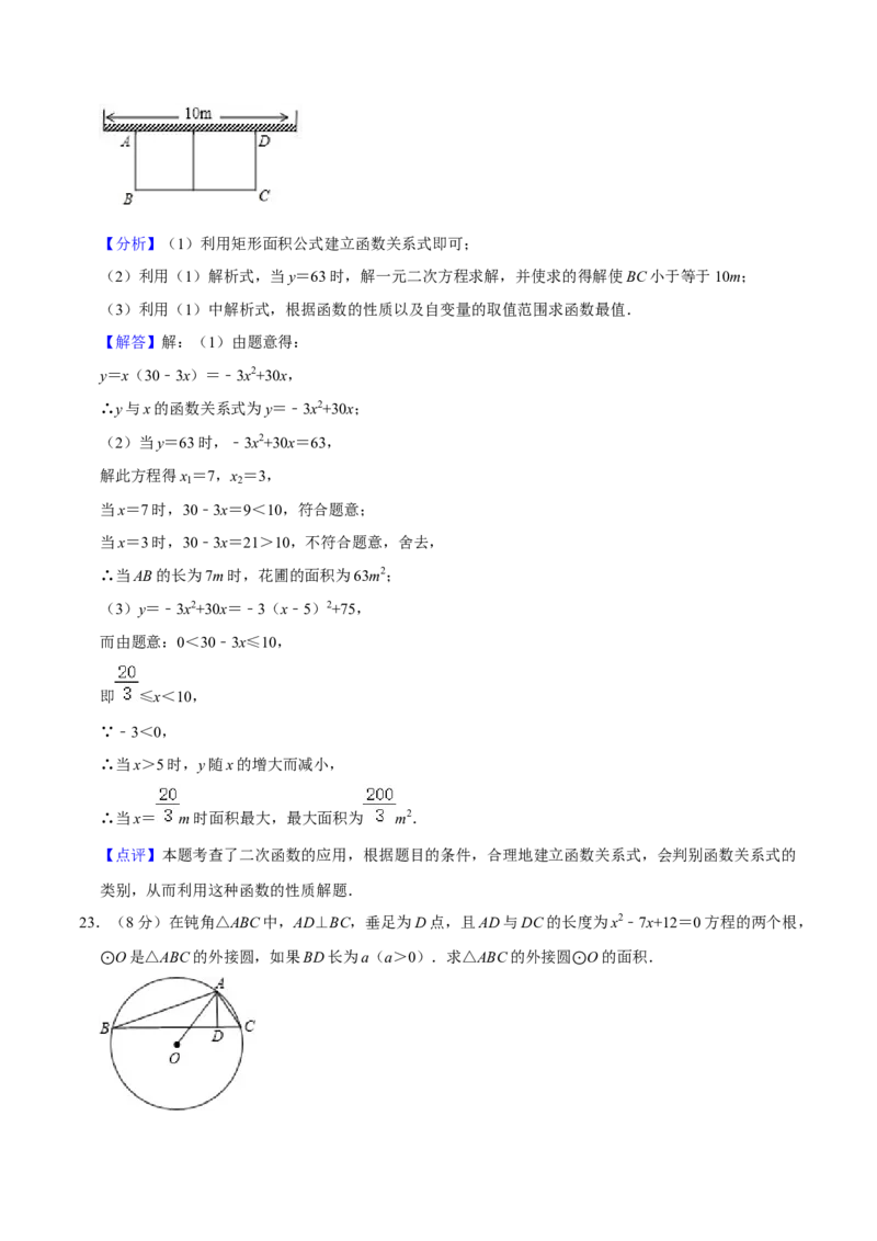 人教版九年级数学期末押题卷02（测试范围：九上）（解析版）_初中数学人教版_9上-初中数学人教版_06习题试卷_4期末试卷