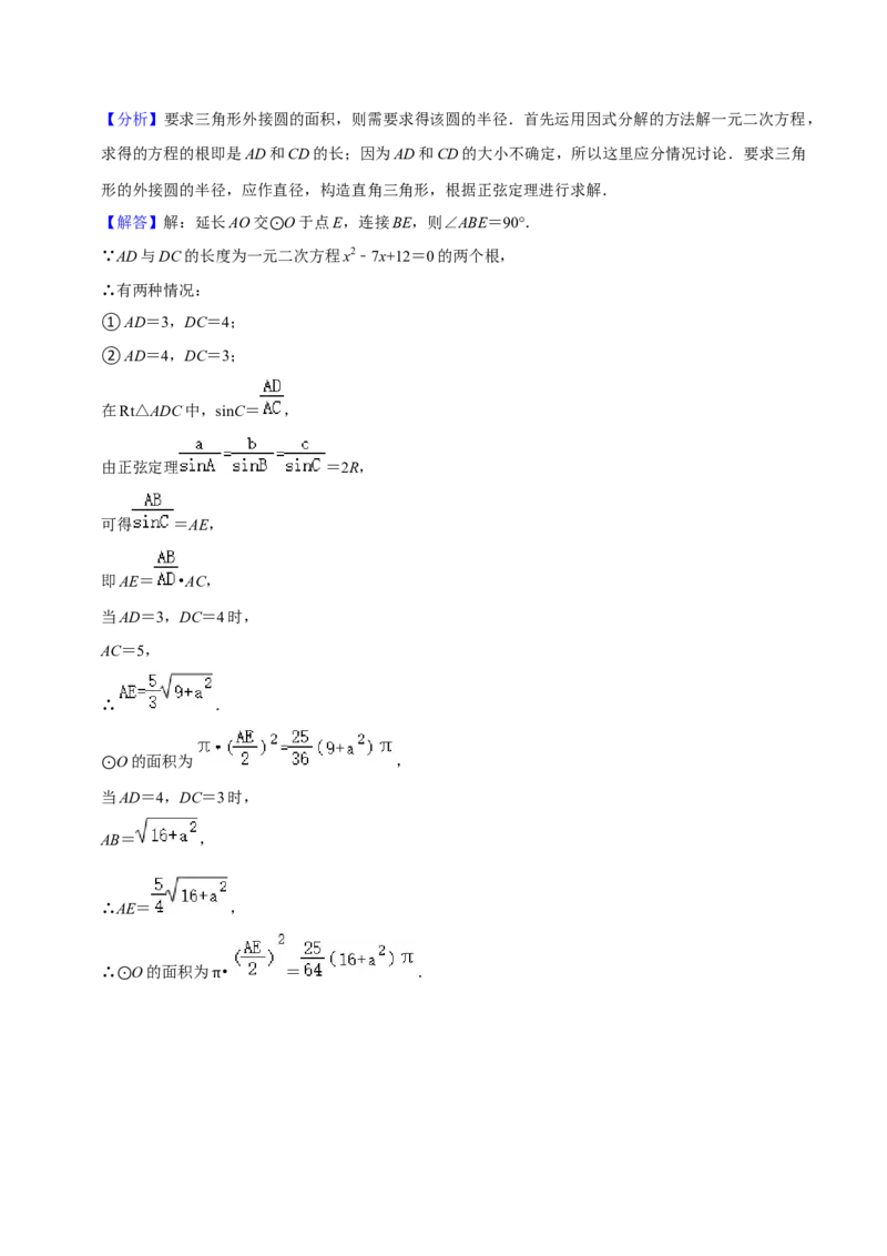 人教版九年级数学期末押题卷02（测试范围：九上）（解析版）_初中数学人教版_9上-初中数学人教版_06习题试卷_4期末试卷