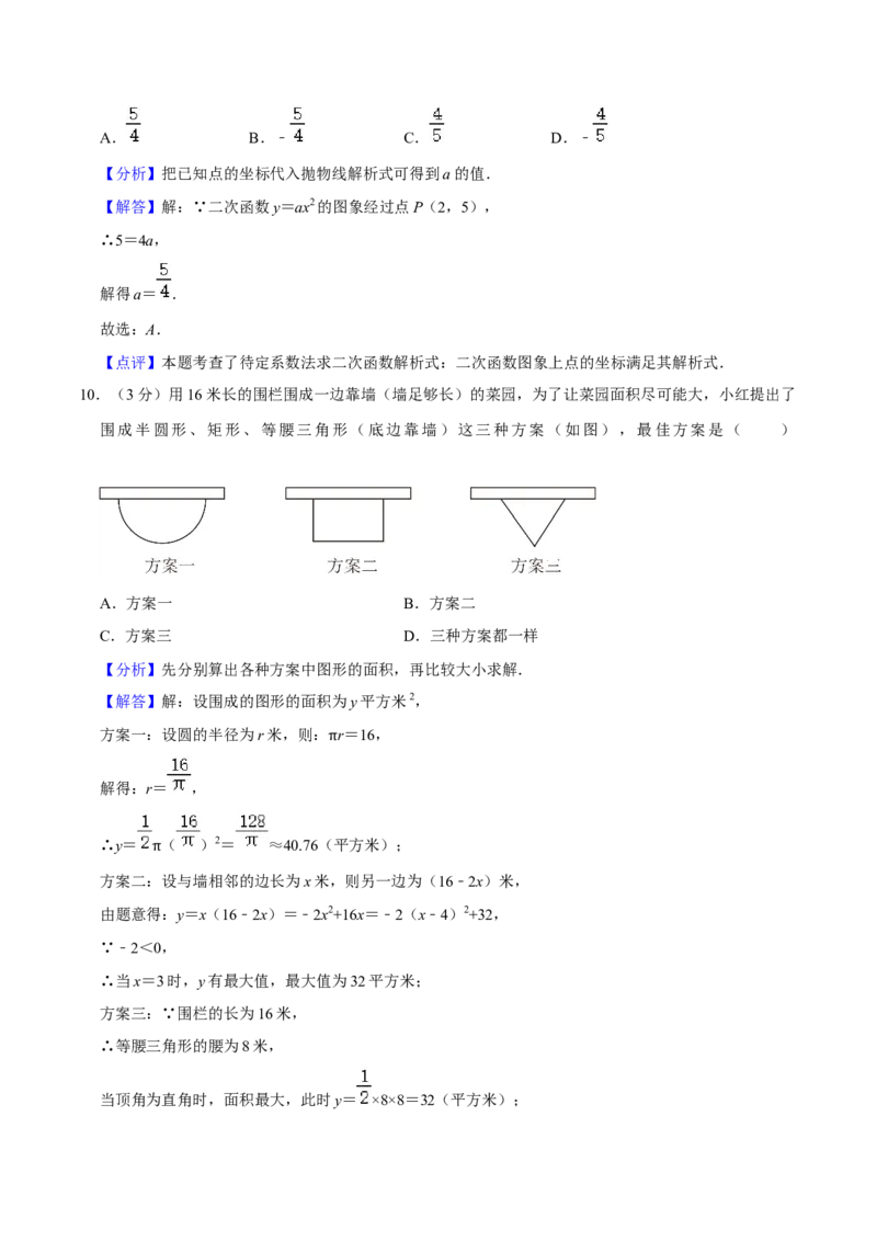 人教版九年级数学期末押题卷02（测试范围：九上）（解析版）_初中数学人教版_9上-初中数学人教版_06习题试卷_4期末试卷