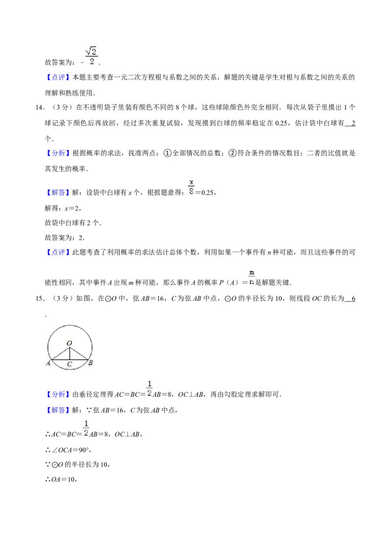 人教版九年级数学期末押题卷02（测试范围：九上）（解析版）_初中数学人教版_9上-初中数学人教版_06习题试卷_4期末试卷