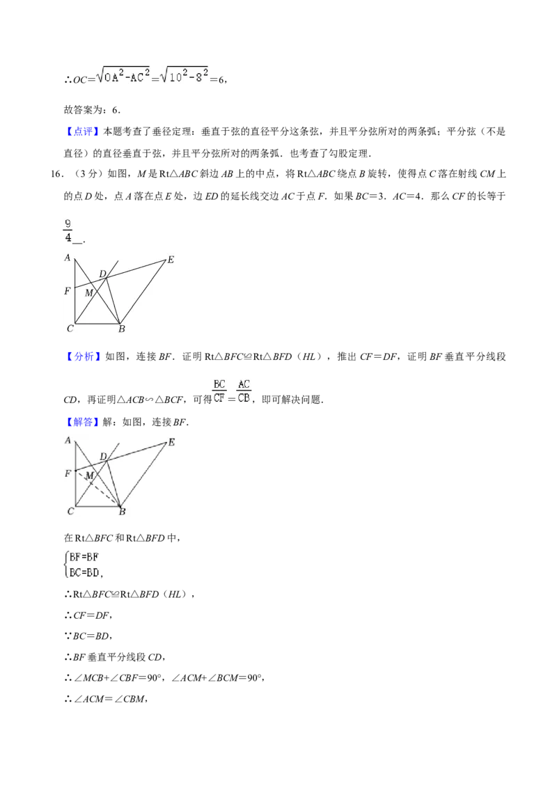 人教版九年级数学期末押题卷02（测试范围：九上）（解析版）_初中数学人教版_9上-初中数学人教版_06习题试卷_4期末试卷