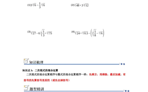 第03讲二次根式的加法与减法（知识解读+例题精讲+随堂检测）（原卷版）_初中数学人教版_八年级数学下册_保存转存之后查看(1)_2026春季新版-持续更新中_第二套-知_08讲义练习_第19章