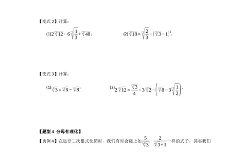 第03讲二次根式的加法与减法（知识解读+例题精讲+随堂检测）（原卷版）_初中数学人教版_八年级数学下册_保存转存之后查看(1)_2026春季新版-持续更新中_第二套-知_08讲义练习_第19章