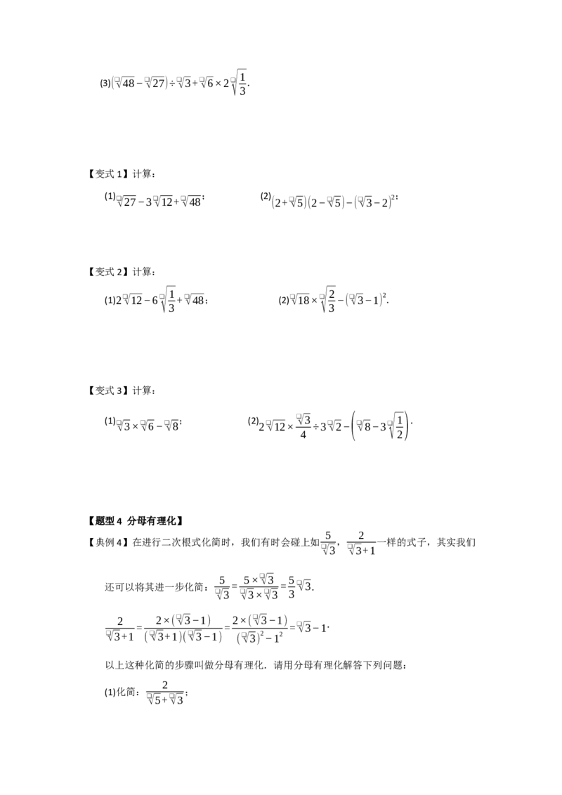 第03讲二次根式的加法与减法（知识解读+例题精讲+随堂检测）（原卷版）_初中数学人教版_八年级数学下册_保存转存之后查看(1)_2026春季新版-持续更新中_第二套-知_08讲义练习_第19章