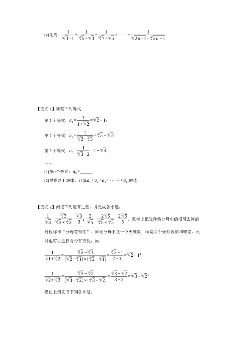 第03讲二次根式的加法与减法（知识解读+例题精讲+随堂检测）（原卷版）_初中数学人教版_八年级数学下册_保存转存之后查看(1)_2026春季新版-持续更新中_第二套-知_08讲义练习_第19章