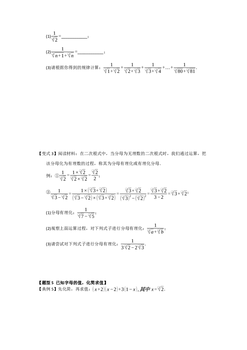 第03讲二次根式的加法与减法（知识解读+例题精讲+随堂检测）（原卷版）_初中数学人教版_八年级数学下册_保存转存之后查看(1)_2026春季新版-持续更新中_第二套-知_08讲义练习_第19章