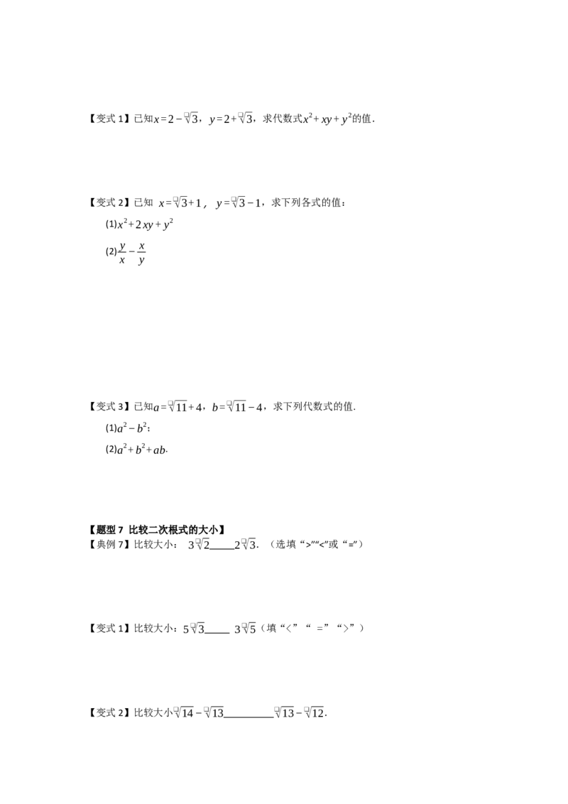 第03讲二次根式的加法与减法（知识解读+例题精讲+随堂检测）（原卷版）_初中数学人教版_八年级数学下册_保存转存之后查看(1)_2026春季新版-持续更新中_第二套-知_08讲义练习_第19章