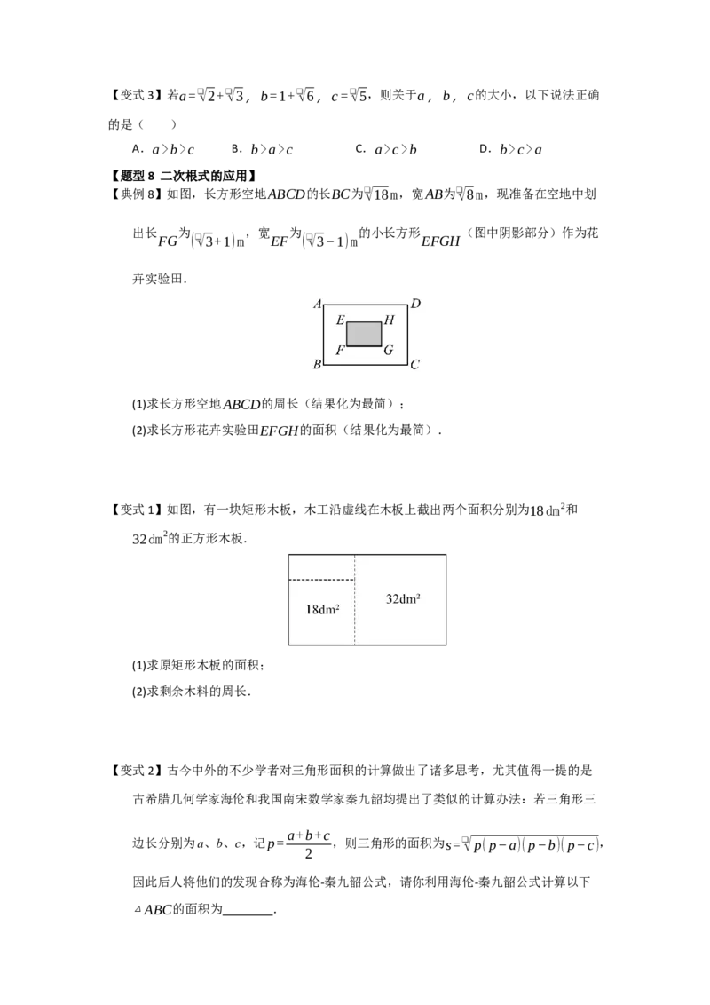 第03讲二次根式的加法与减法（知识解读+例题精讲+随堂检测）（原卷版）_初中数学人教版_八年级数学下册_保存转存之后查看(1)_2026春季新版-持续更新中_第二套-知_08讲义练习_第19章