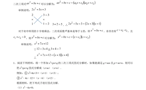 第17章专题01特殊的因式分解的方法（解析版）_初中数学人教版_8上-初中数学人教版_2025秋季新人教版数学八上课件教案_05-课堂同步练习
