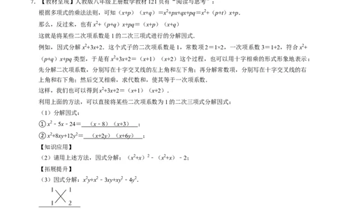 第17章专题01特殊的因式分解的方法（解析版）_初中数学人教版_8上-初中数学人教版_2025秋季新人教版数学八上课件教案_05-课堂同步练习