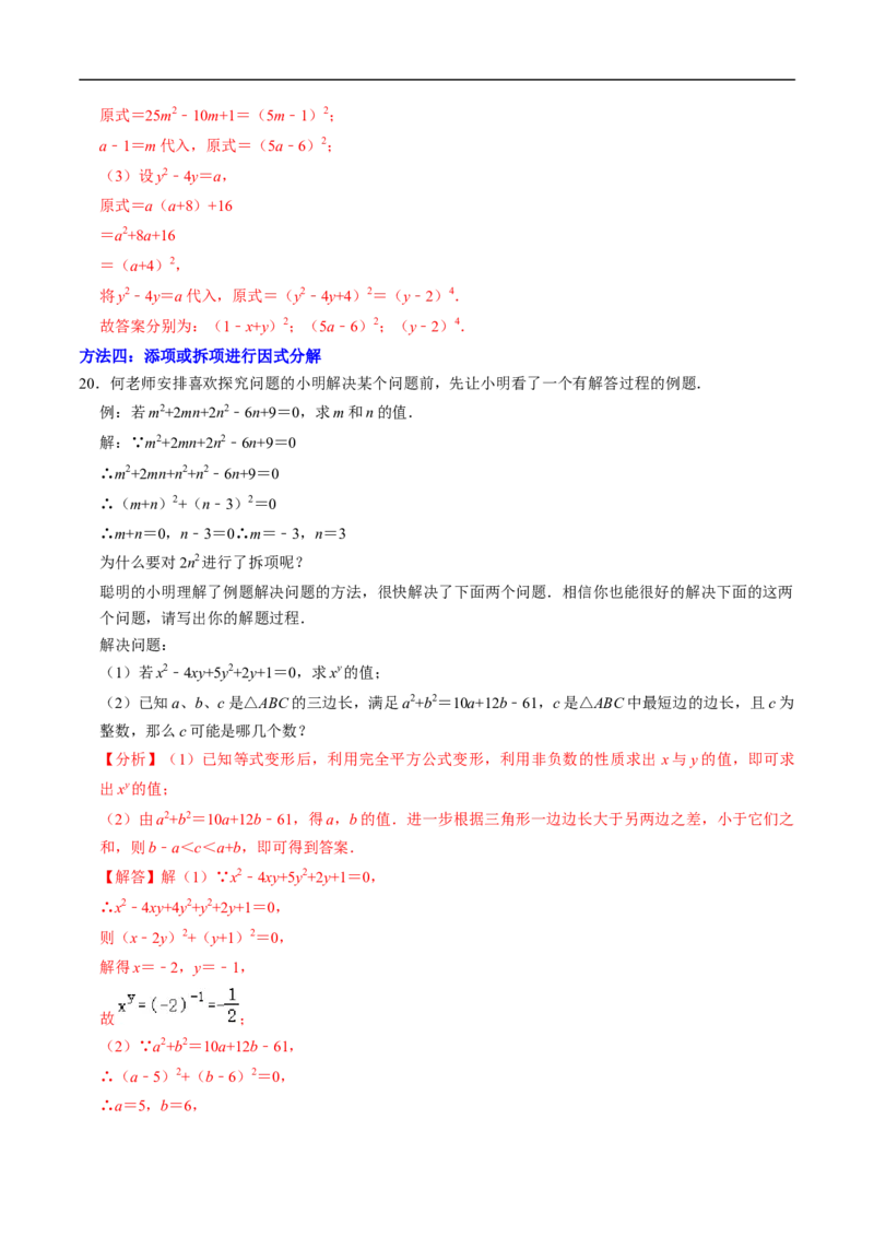 第17章专题01特殊的因式分解的方法（解析版）_初中数学人教版_8上-初中数学人教版_2025秋季新人教版数学八上课件教案_05-课堂同步练习