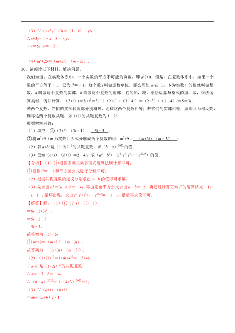 第17章专题01特殊的因式分解的方法（解析版）_初中数学人教版_8上-初中数学人教版_2025秋季新人教版数学八上课件教案_05-课堂同步练习