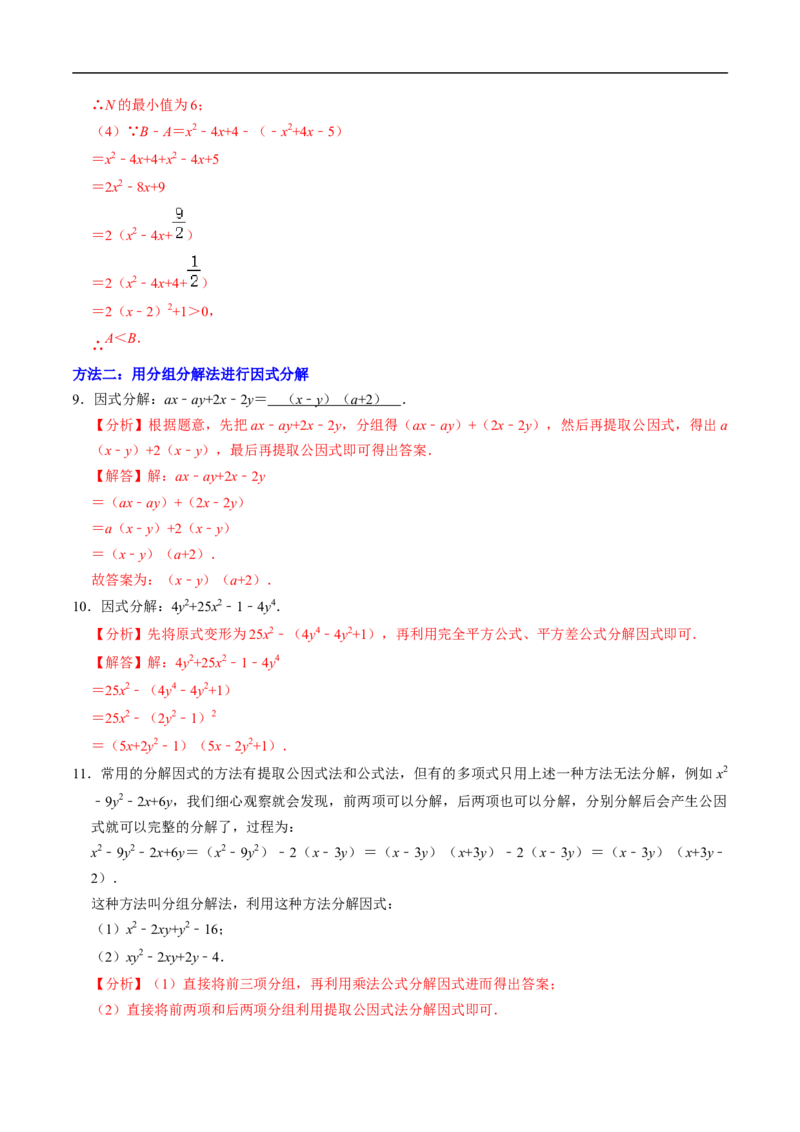 第17章专题01特殊的因式分解的方法（解析版）_初中数学人教版_8上-初中数学人教版_2025秋季新人教版数学八上课件教案_05-课堂同步练习