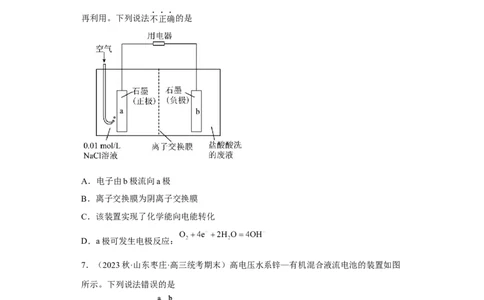 专题八原电池（专练）-冲刺2023年高考化学二轮复习核心考点逐项突破（解析版）_05高考化学_新高考复习资料_2023年新高考资料_二轮复习