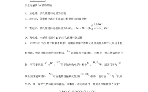 专题八原电池（专练）-冲刺2023年高考化学二轮复习核心考点逐项突破（解析版）_05高考化学_新高考复习资料_2023年新高考资料_二轮复习