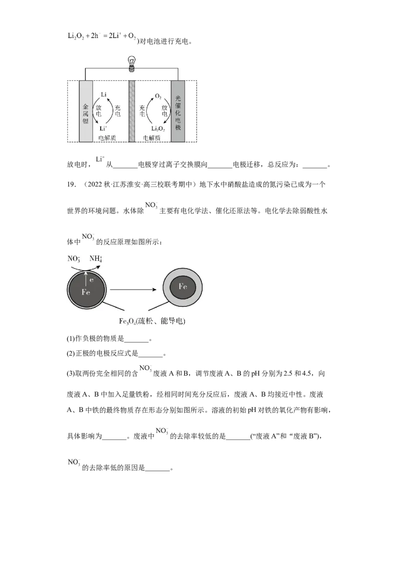 专题八原电池（专练）-冲刺2023年高考化学二轮复习核心考点逐项突破（解析版）_05高考化学_新高考复习资料_2023年新高考资料_二轮复习