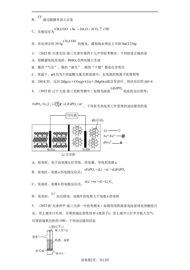 专题八原电池（专练）-冲刺2023年高考化学二轮复习核心考点逐项突破（解析版）_05高考化学_新高考复习资料_2023年新高考资料_二轮复习