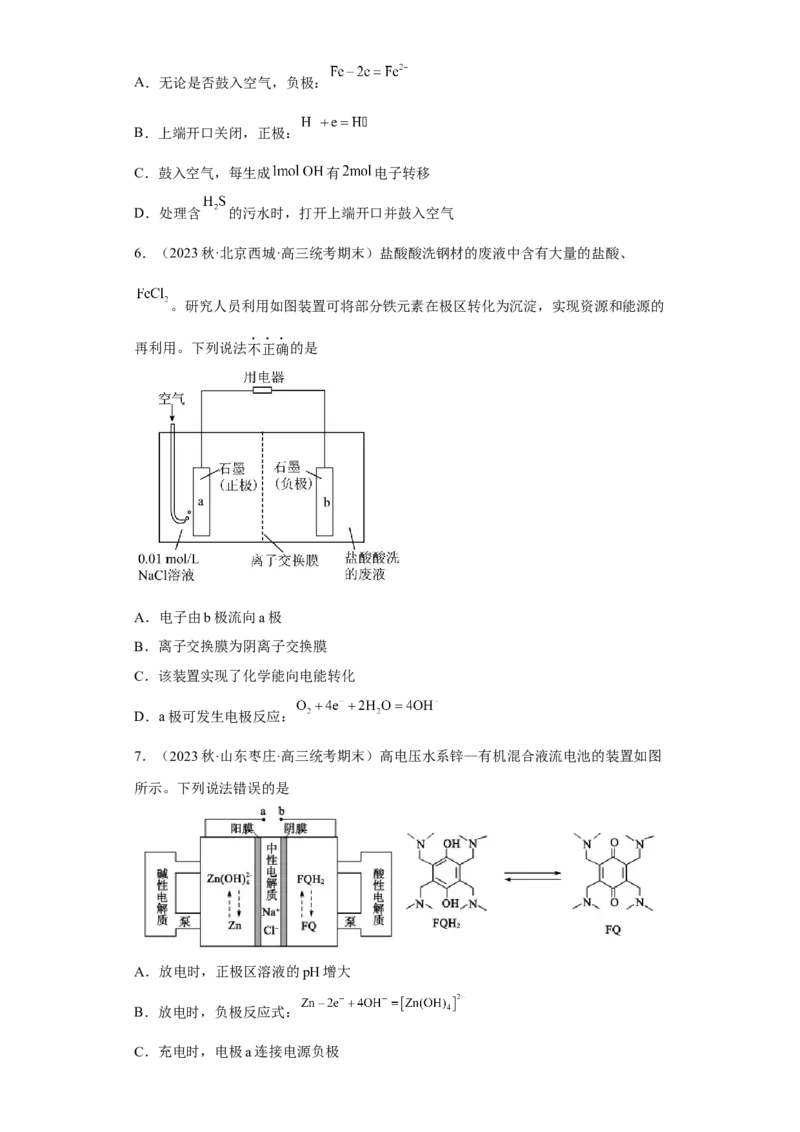 专题八原电池（专练）-冲刺2023年高考化学二轮复习核心考点逐项突破（解析版）_05高考化学_新高考复习资料_2023年新高考资料_二轮复习