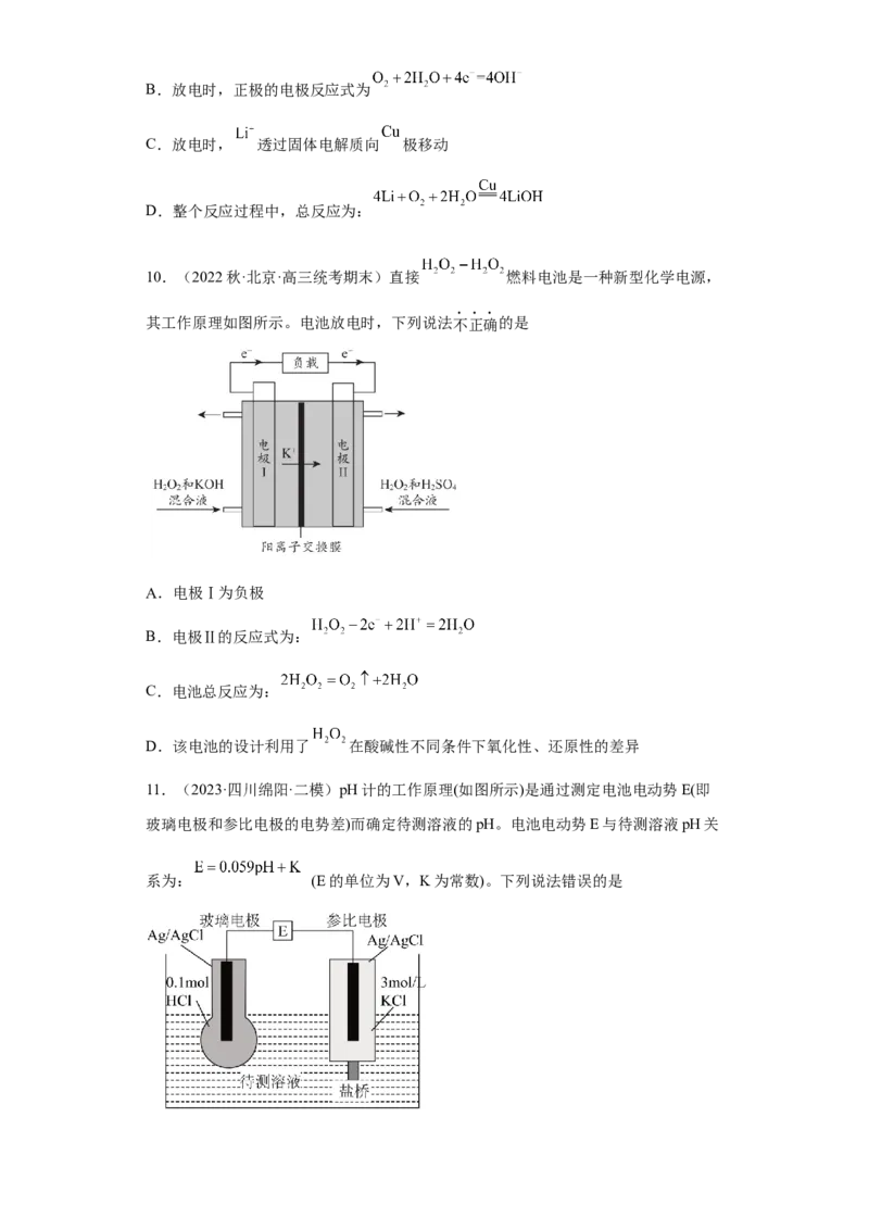 专题八原电池（专练）-冲刺2023年高考化学二轮复习核心考点逐项突破（解析版）_05高考化学_新高考复习资料_2023年新高考资料_二轮复习