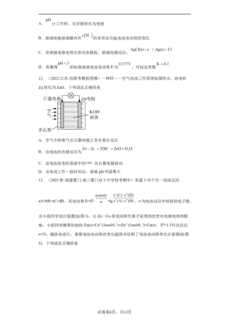 专题八原电池（专练）-冲刺2023年高考化学二轮复习核心考点逐项突破（解析版）_05高考化学_新高考复习资料_2023年新高考资料_二轮复习