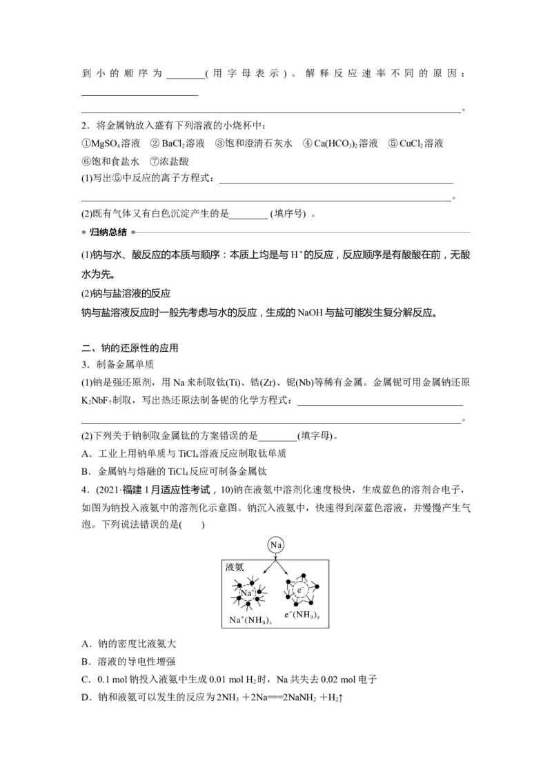 大单元二　第四章　第10讲　碱金属　钠及其氧化物_05高考化学_2025年新高考资料_一轮复习_2025大一轮复习讲义+课件（完结）_2025大一轮复习讲义化学学生用书Word版文档全书