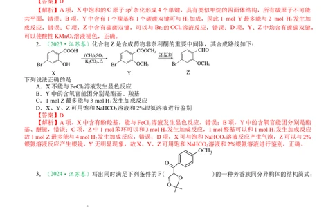 微专题突破10有机结构与性质及同分异构体的书写（学案）（教师版）_05高考化学_2025年新高考资料_二轮复习_01高考语文等多个文件