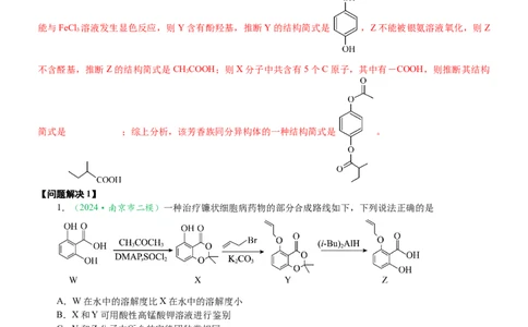 微专题突破10有机结构与性质及同分异构体的书写（学案）（教师版）_05高考化学_2025年新高考资料_二轮复习_01高考语文等多个文件