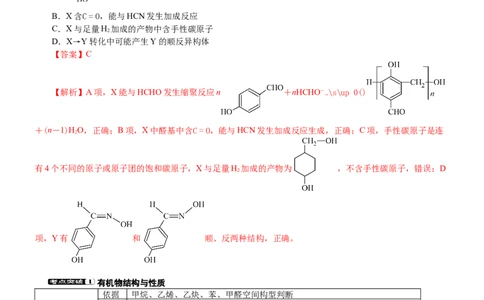 微专题突破10有机结构与性质及同分异构体的书写（学案）（教师版）_05高考化学_2025年新高考资料_二轮复习_01高考语文等多个文件