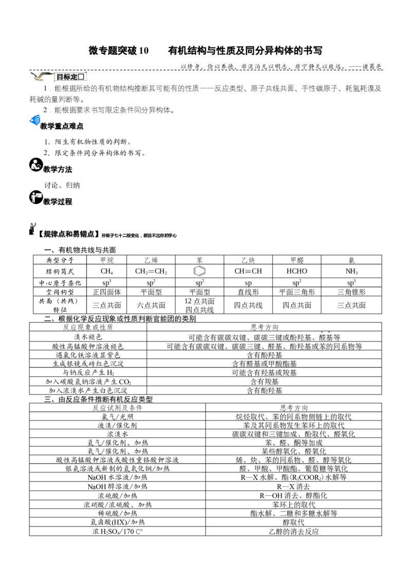 微专题突破10有机结构与性质及同分异构体的书写（学案）（教师版）_05高考化学_2025年新高考资料_二轮复习_01高考语文等多个文件