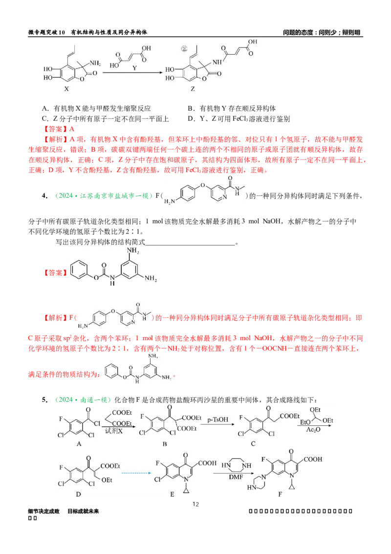 微专题突破10有机结构与性质及同分异构体的书写（学案）（教师版）_05高考化学_2025年新高考资料_二轮复习_01高考语文等多个文件
