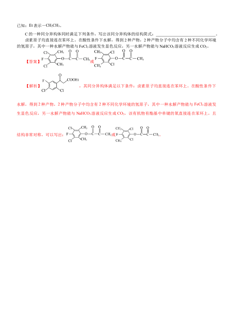微专题突破10有机结构与性质及同分异构体的书写（学案）（教师版）_05高考化学_2025年新高考资料_二轮复习_01高考语文等多个文件