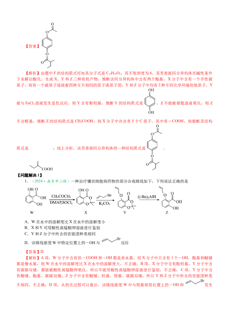 微专题突破10有机结构与性质及同分异构体的书写（学案）（教师版）_05高考化学_2025年新高考资料_二轮复习_01高考语文等多个文件