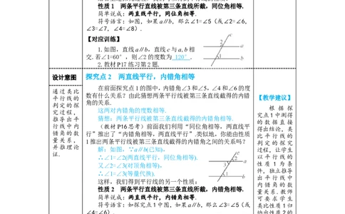 第1课时平行线的性质_初中数学人教版_7下-初中数学人教版_7下-初中数学人教版（2025春季新版）持续更新_03教案齐全_第七章相交线与平行线_7.2平行线_7.2.3平行线的性质
