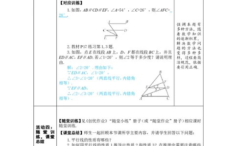 第1课时平行线的性质_初中数学人教版_7下-初中数学人教版_7下-初中数学人教版（2025春季新版）持续更新_03教案齐全_第七章相交线与平行线_7.2平行线_7.2.3平行线的性质