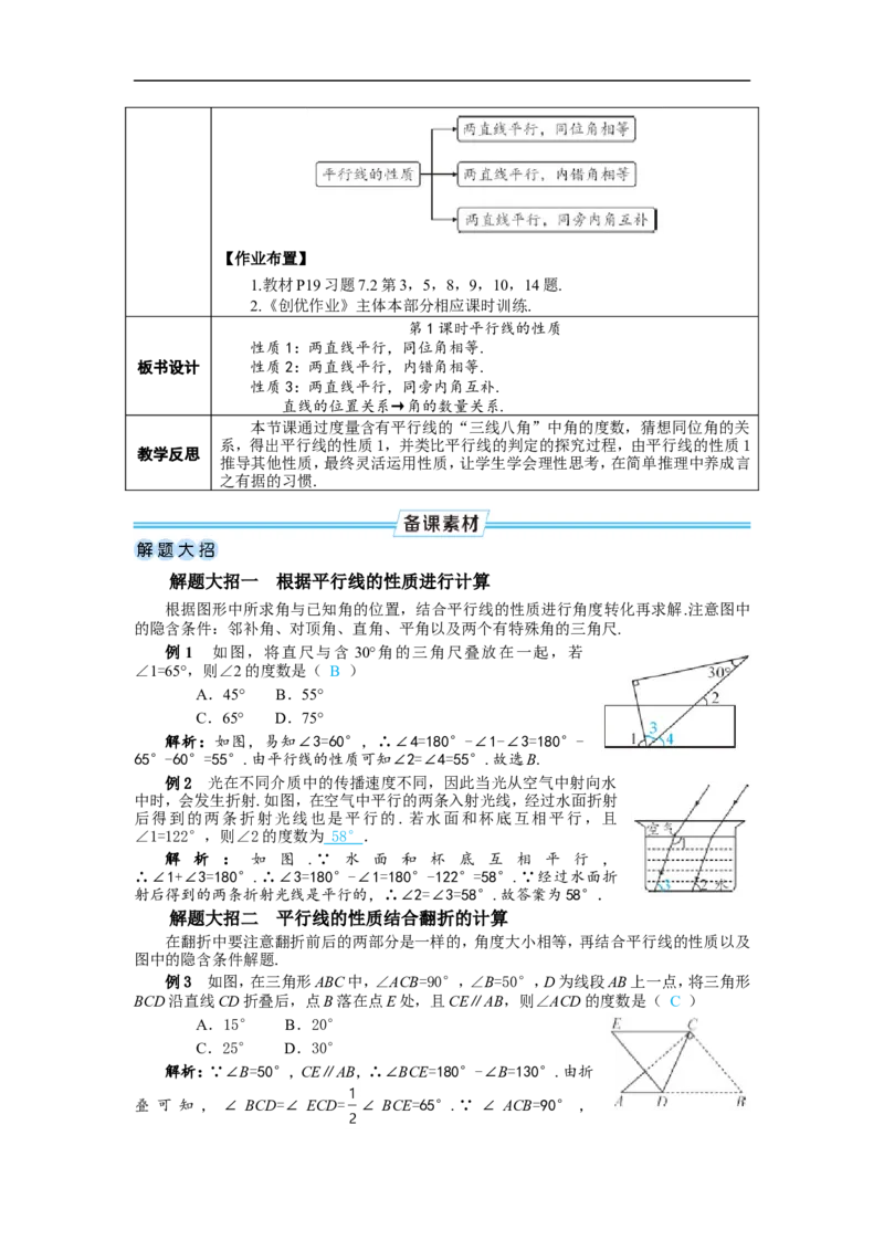 第1课时平行线的性质_初中数学人教版_7下-初中数学人教版_7下-初中数学人教版（2025春季新版）持续更新_03教案齐全_第七章相交线与平行线_7.2平行线_7.2.3平行线的性质