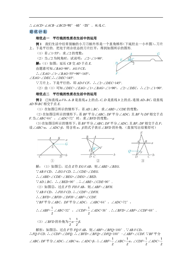 第1课时平行线的性质_初中数学人教版_7下-初中数学人教版_7下-初中数学人教版（2025春季新版）持续更新_03教案齐全_第七章相交线与平行线_7.2平行线_7.2.3平行线的性质