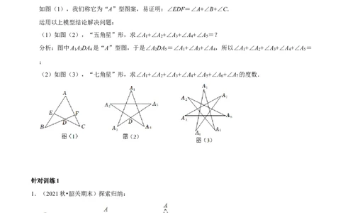 第3讲三角形与多边形角度转换模型&mdash;&mdash;A型、8字型、飞镖型（原卷版）-2022-2023学年八年级数学上册常考点（数学思想+解题技巧+专项突破+精准提升）_初中数学人教版_8上-初中数学人教版