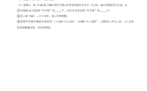 第3讲三角形与多边形角度转换模型&mdash;&mdash;A型、8字型、飞镖型（原卷版）-2022-2023学年八年级数学上册常考点（数学思想+解题技巧+专项突破+精准提升）_初中数学人教版_8上-初中数学人教版