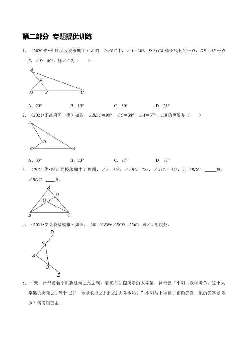第3讲三角形与多边形角度转换模型&mdash;&mdash;A型、8字型、飞镖型（原卷版）-2022-2023学年八年级数学上册常考点（数学思想+解题技巧+专项突破+精准提升）_初中数学人教版_8上-初中数学人教版