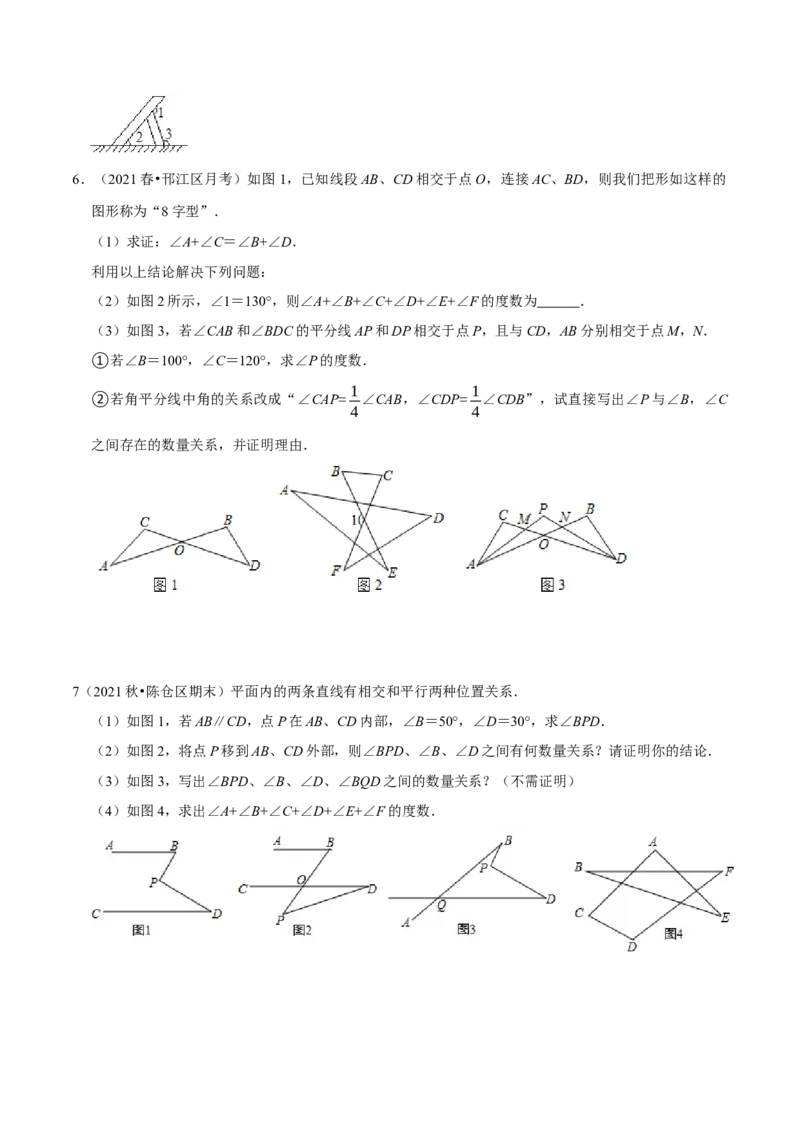 第3讲三角形与多边形角度转换模型&mdash;&mdash;A型、8字型、飞镖型（原卷版）-2022-2023学年八年级数学上册常考点（数学思想+解题技巧+专项突破+精准提升）_初中数学人教版_8上-初中数学人教版