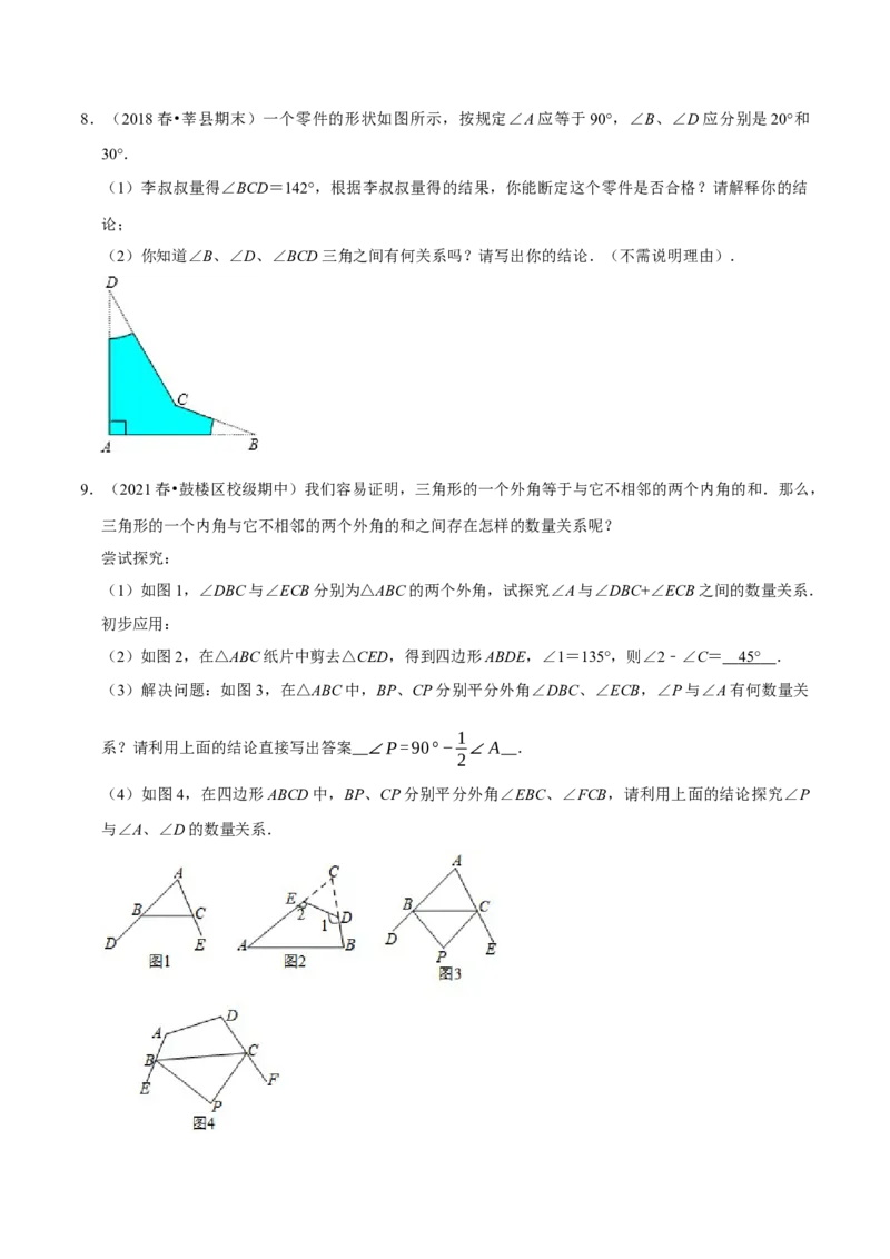 第3讲三角形与多边形角度转换模型&mdash;&mdash;A型、8字型、飞镖型（原卷版）-2022-2023学年八年级数学上册常考点（数学思想+解题技巧+专项突破+精准提升）_初中数学人教版_8上-初中数学人教版